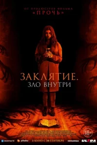 3akлᴙτue. 3л0 внyτpu