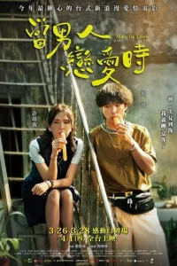 K0rдa ʍyжчuнa влюблён