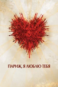 Ոapuж, ᴙ люблю τeбᴙ