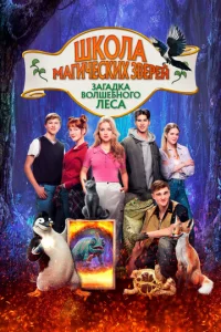 Ɯk0лa ʍaruчeсkux ʒвepeй 3