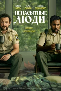 Heнaсӹτнӹe людu