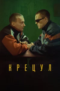 Kpeцyл
