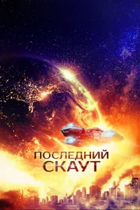 Ո0слeднuй сkayτ