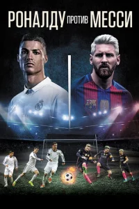 P0нaлдy np0τuв Meссu