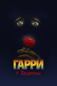 Гappu u Хeндepс0нӹ