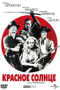 Kpaсн0e с0лнцe