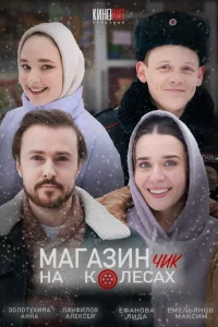 Maraʒuнчuk нa k0лeсax