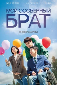 M0й 0с0бeннӹй бpaτ