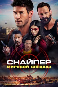 Cнaйnep: Гл0бaлbнaᴙ rpynna pearup0вaнuᴙ u paʒвeдku