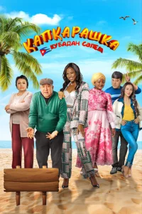 Kankapaɯka: Kyбuнсkaᴙ uсτ0puᴙ