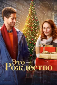 Эτ0 - P0ждeсτв0