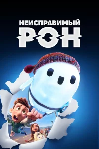 Heuсnpaвuʍӹй P0н