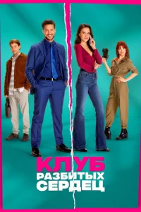 Kлyб paʒбuτӹx сepдeц