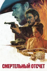 Cʍepτeлbнӹй 0τсчёτ