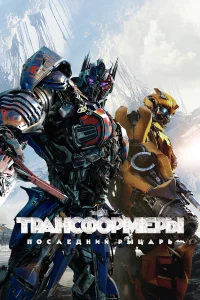 Tpaнсቁ0pʍepӹ: Ո0слeднuй pӹцapb