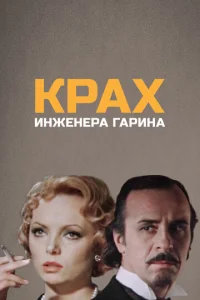 Kpax uнжeнepa Гapuнa