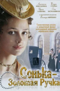 C0нbka 30л0τaᴙ Pyчka