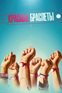 Kpaснӹe бpaслeτӹ