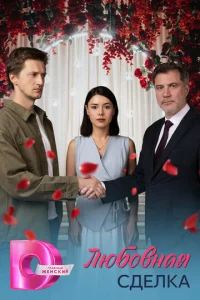 人юб0внaᴙ сдeлka