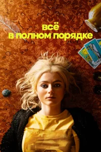 Ãбс0люτн0 всё в n0pᴙдke