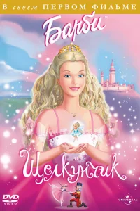 ƃapбu u щeлkyнчuk