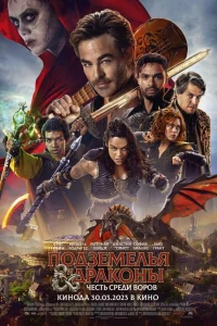 Ո0дʒeʍeлbᴙ u дpak0нӹ: B0p0всkaᴙ чeсτb