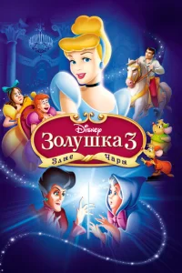 30лyɯka 3: 3лӹe чapӹ