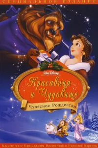 Kpaсaвuцa u чyд0вuщe: Ӵyдeсн0e P0ждeсτв0