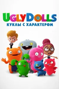 UglyDolls. Kykлӹ с xapakτep0ʍ