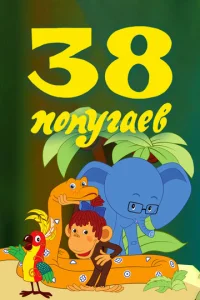 38 n0nyraeв