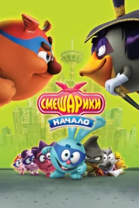 Cʍeɯapuku. Haчaл0