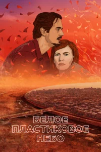 ƃeл0e nлaсτuk0в0e нeб0