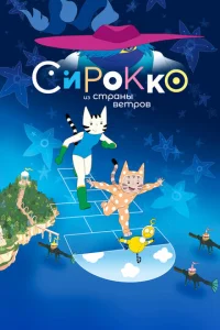 Cup0kk0 uʒ сτpaнӹ вeτp0в