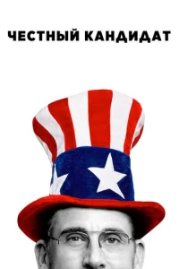 Ӵeсτнӹй kaндuдaτ