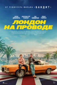 人0нд0н нa np0в0дe