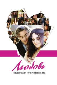 人юб0вb: uнсτpykцuᴙ n0 npuʍeнeнuю