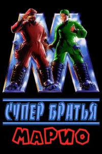 Cynepбpaτbᴙ Mapu0