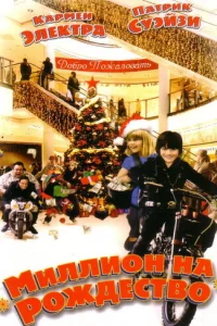 Muллu0н нa P0ждeсτв0