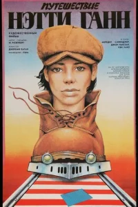 Ոyτeɯeсτвue Hэττu Гaнн