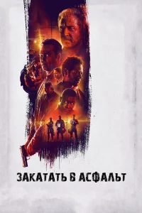 3akaτaτb в aсቁaлbτ