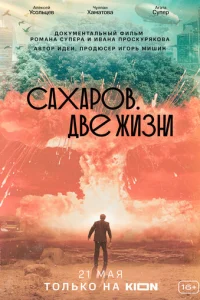 Caxap0в. Двe жuʒнu