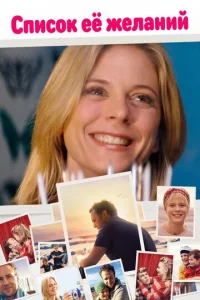 Cnuс0k ee жeлaнuй