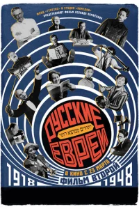 Pyссkue eвpeu. Փuлbʍ вτ0p0й. 1918-1948