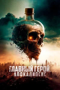 Ckaл - б0pbбa ʒa вӹжuвaнue