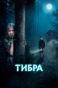 Tuбpa