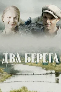 Двa бepera