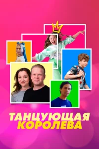 Taнцyющaᴙ k0p0лeвa