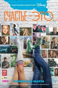 Cчaсτbe — эτ0...