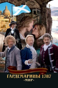 Гapдeʍapuнӹ 1787. Mup