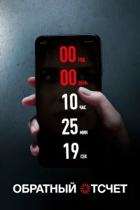 0бpaτнӹй 0τсчeτ